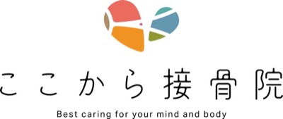 ここから接骨院ロゴ